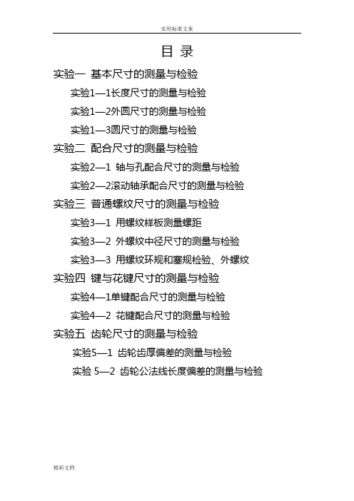 实验报告材料尺寸测量