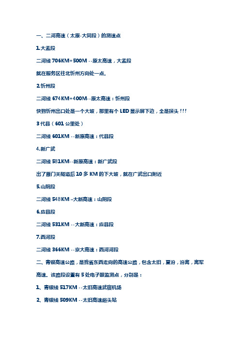 山西高速监控点分布