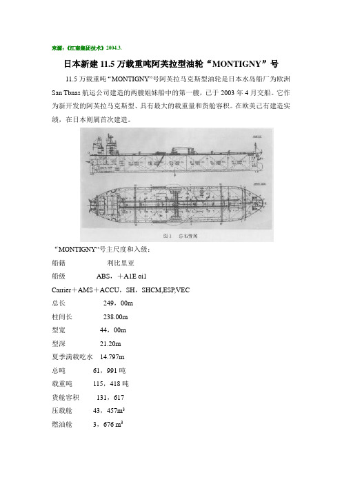 日本阿拉芙船