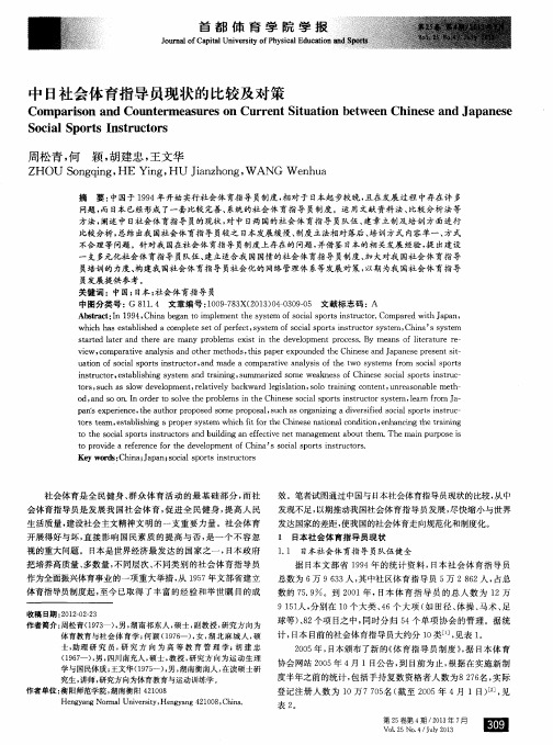中日社会体育指导员现状的比较及对策