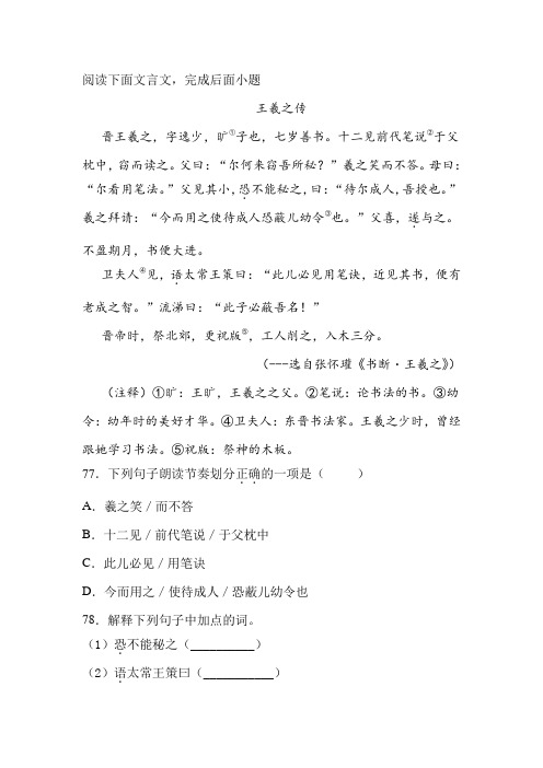 《王羲之传》阅读练习及答案
