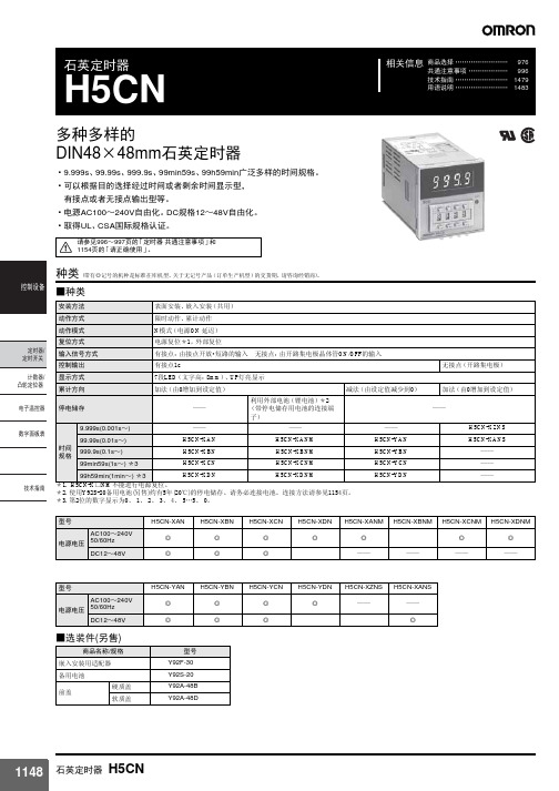 H5CN石英定时器