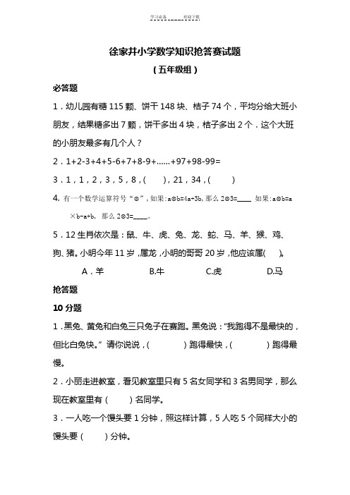 小学数学知识抢答赛试题