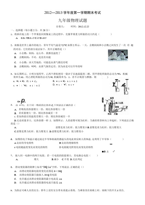 苏科版九年级上学期物理期末复习题.docx