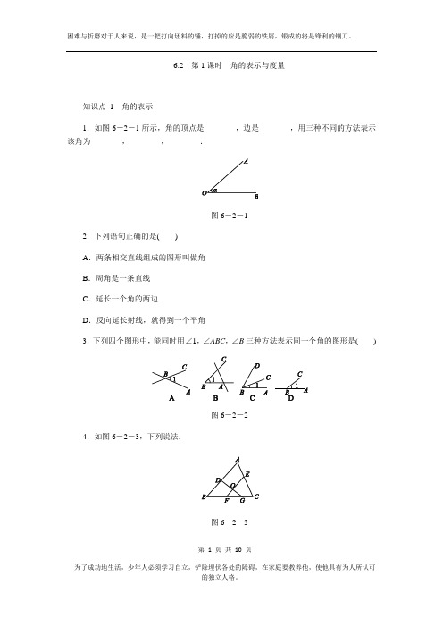 苏科版七年级上《6.2角》同步测试含答案(共2份)第1课时 角的表示与度量
