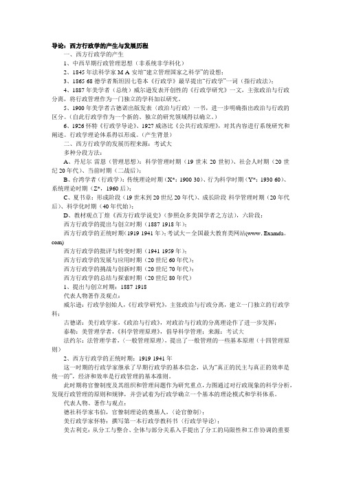西方行政学说史