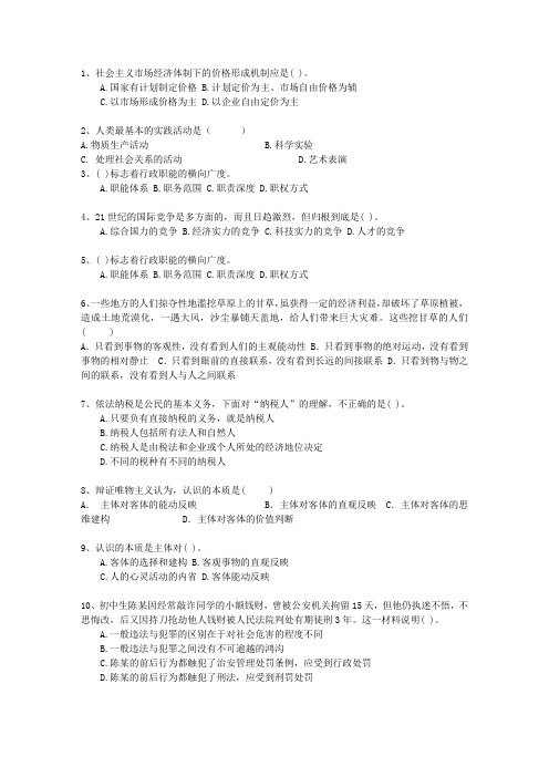 2010湖北省公务员考试公共基础知识试题及答案