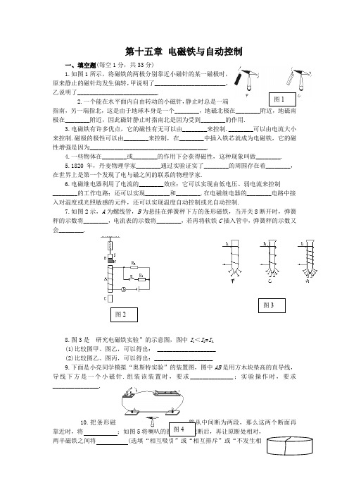 电磁铁与自动控制