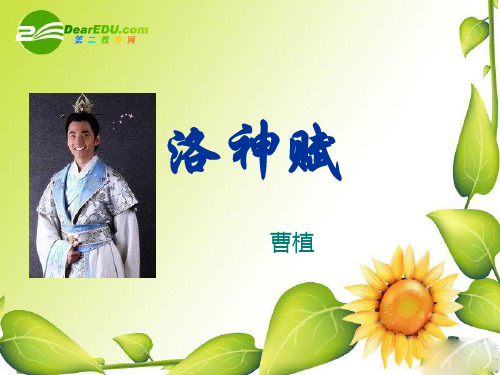 洛神赋