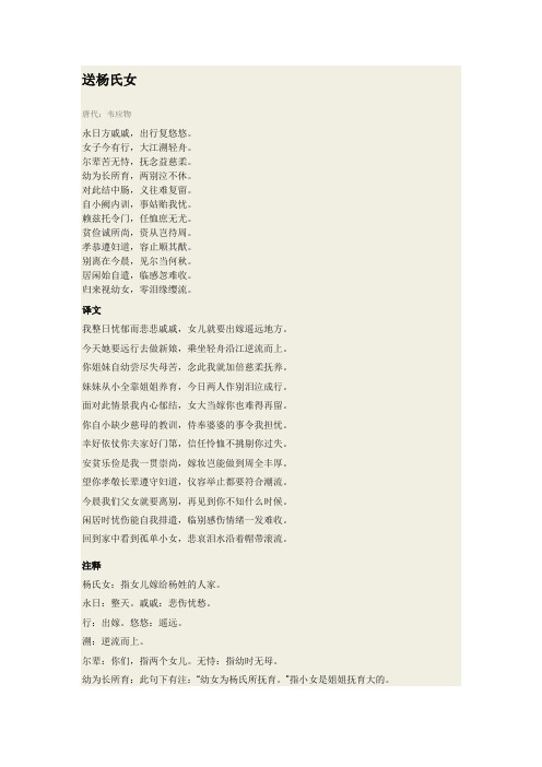 送杨氏女翻译、解析