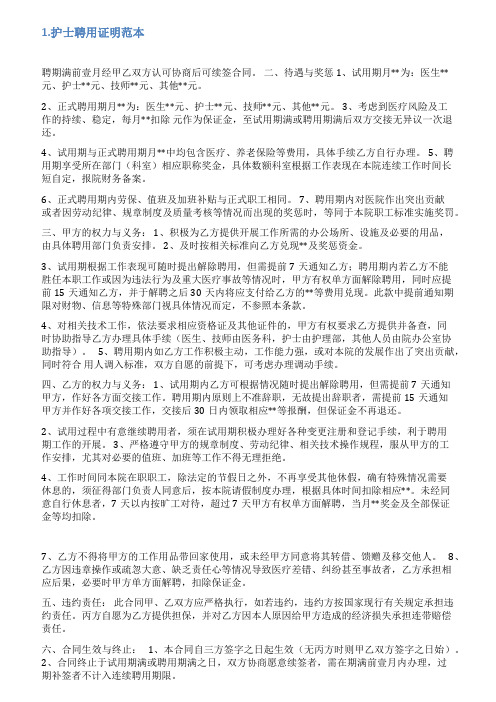 拟聘用护理岗位情况说明