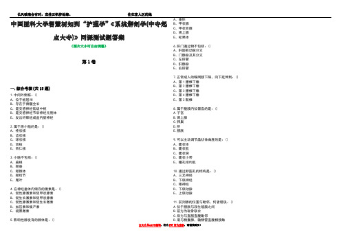 中国医科大学智慧树知到“护理学”《系统解剖学(中专起点大专)》网课测试题答案2