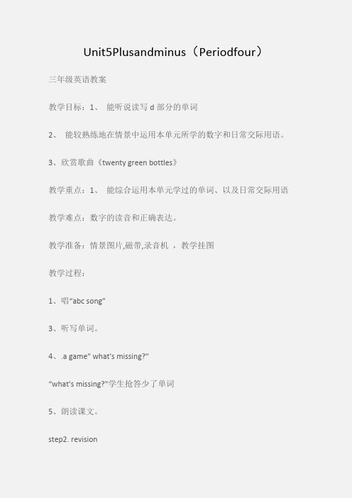 (三年级英语教案)Unit5Plusandminus(Periodfour)