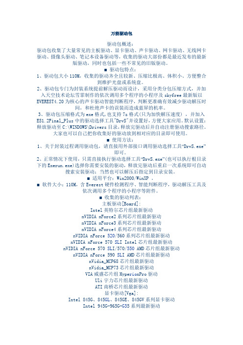 万能驱动包