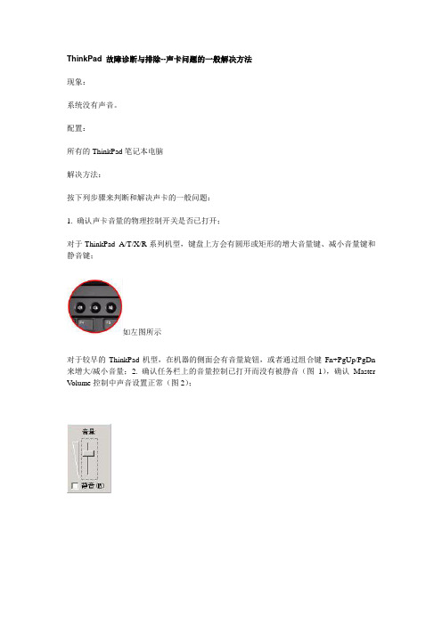 ThinkPad 故障诊断与排除