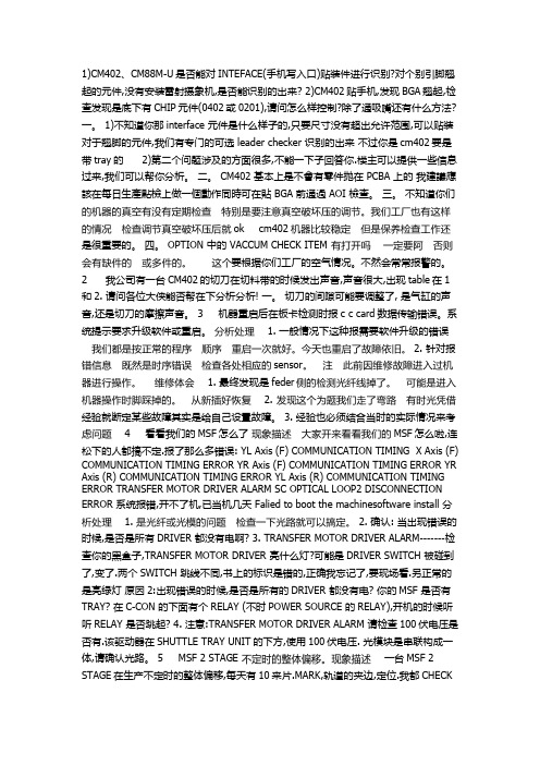 CM402问题汇总