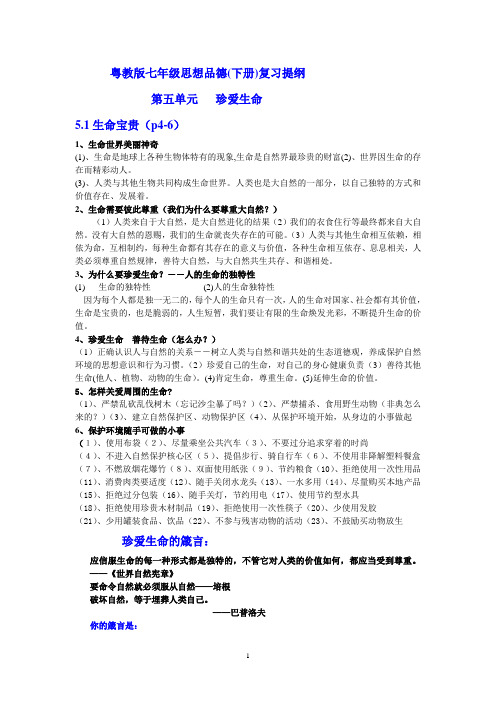 政治七年级下5——6单元知识体系
