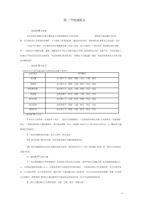 2020春高中地理第三章生产活动与地域联系第三节地域联系教学案中图版必修2