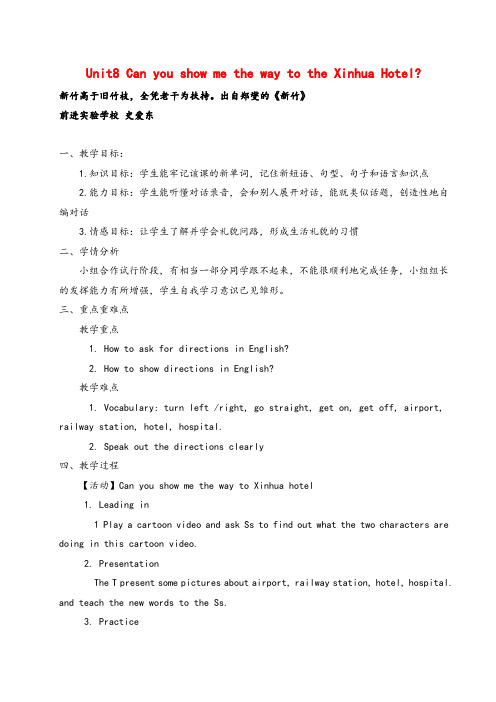 湘少版英语五年级下册Unit 8单元教案与反思