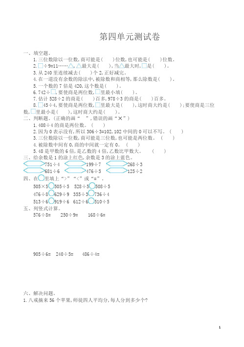 苏教版三年级数学上册第四单元测试卷(有答案)