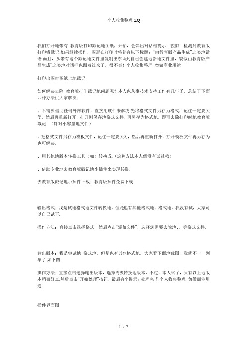 帮您彻底去除CAD教育版打印戳记的方法