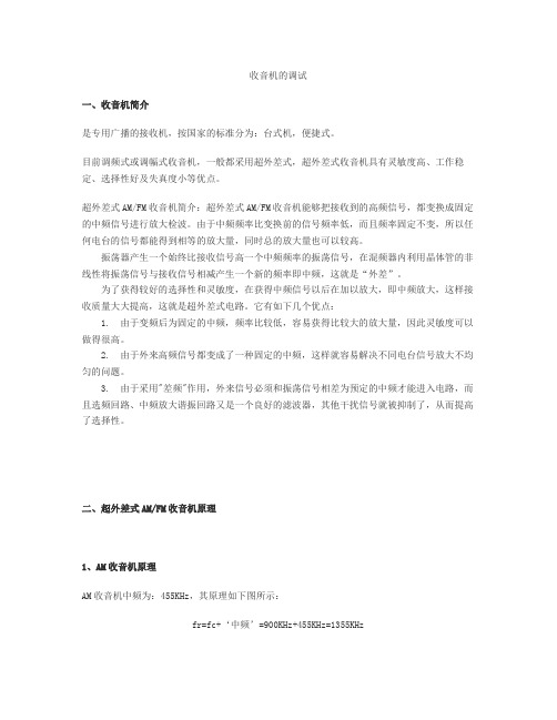 收音机的调试