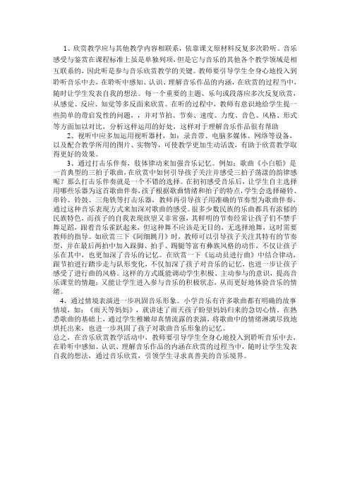 谈谈欣赏课的教学设计特点