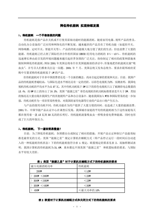 待机能耗