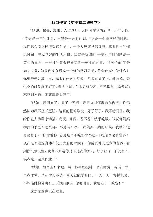 独白作文(初中初二500字).doc