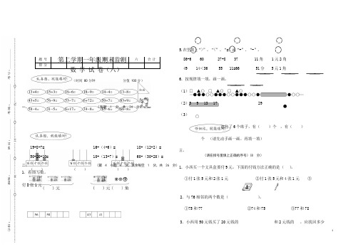 2018-2019学年度第二学期一年级数学期末试卷6新人教版