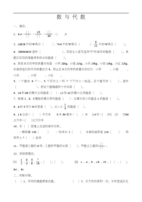 2020—2021年冀教版小学数学六年级下册数与代数期末复习-精品试卷.doc