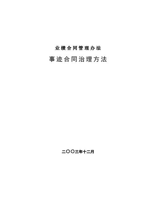 业绩合同管理办法