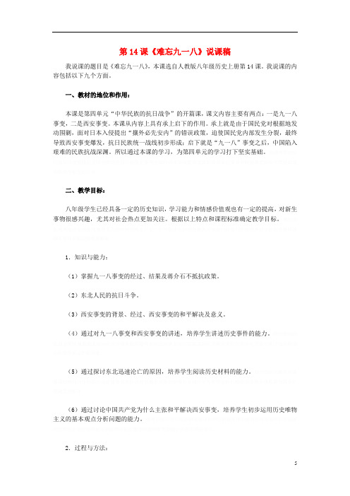 八年级历史上册第课难忘九一八教学设计新人教版