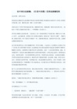初中音乐说课稿
