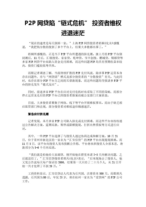 P2P网贷陷“链式危机” 投资者维权进退迷茫