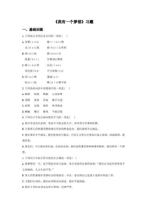 鲁人版高中语文必修五 8《我有一个梦想》习题2