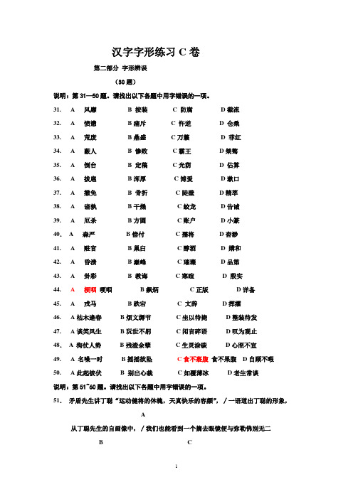 汉字水平测试字形C卷