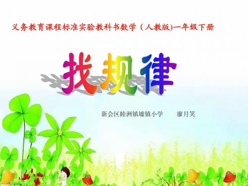 找规律(1)