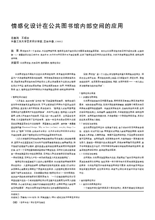 情感化设计在公共图书馆内部空间的应用