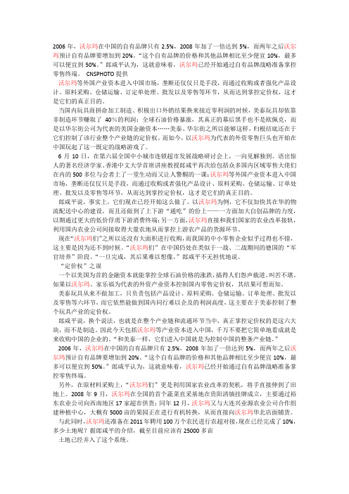 沃尔玛自主品牌
