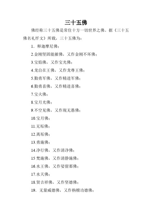三十五佛简介