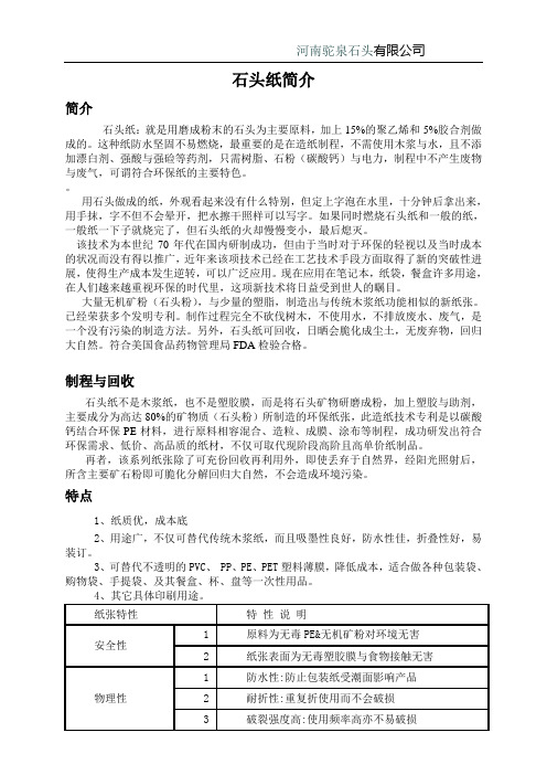石头造纸