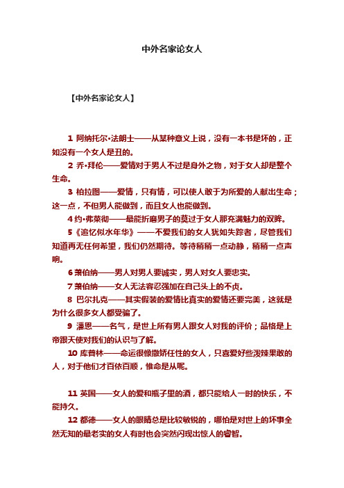 中外名家论女人