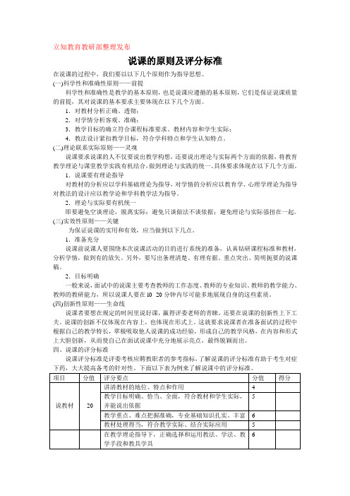 说课的原则及评分标准