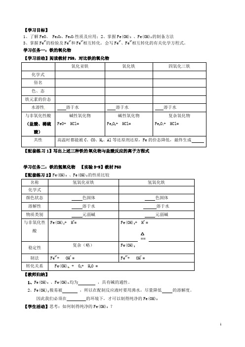 湖南省永州市道县第一中学高中化学《第三章 铁的化合物》第二课时导学案 新人教版必修1