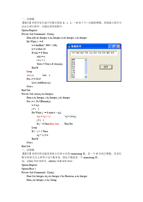 江苏二级VB改错题测试