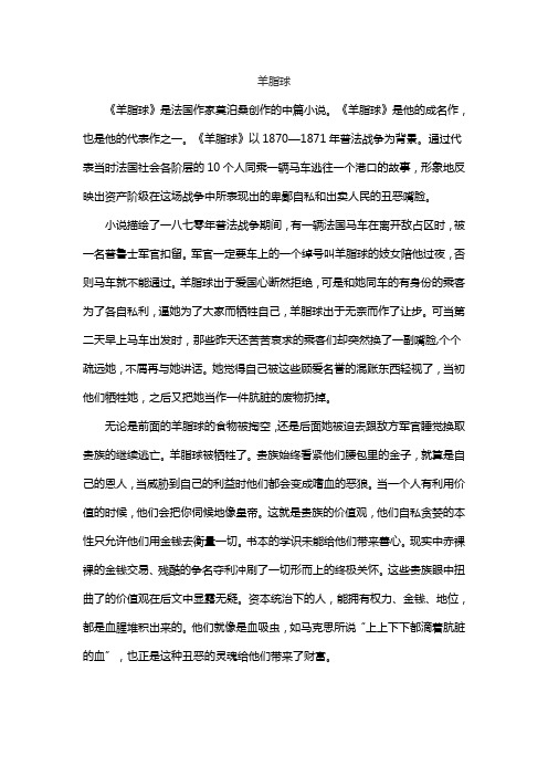羊脂球