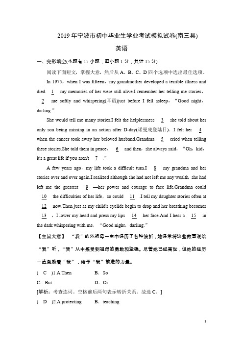 浙江省宁波市南三县2019届九年级学业模拟英语试题