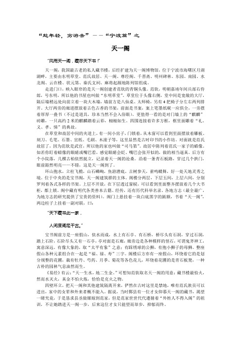 探访天一阁