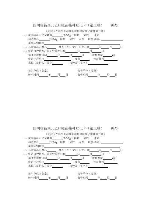 乙肝疫苗接种登记卡